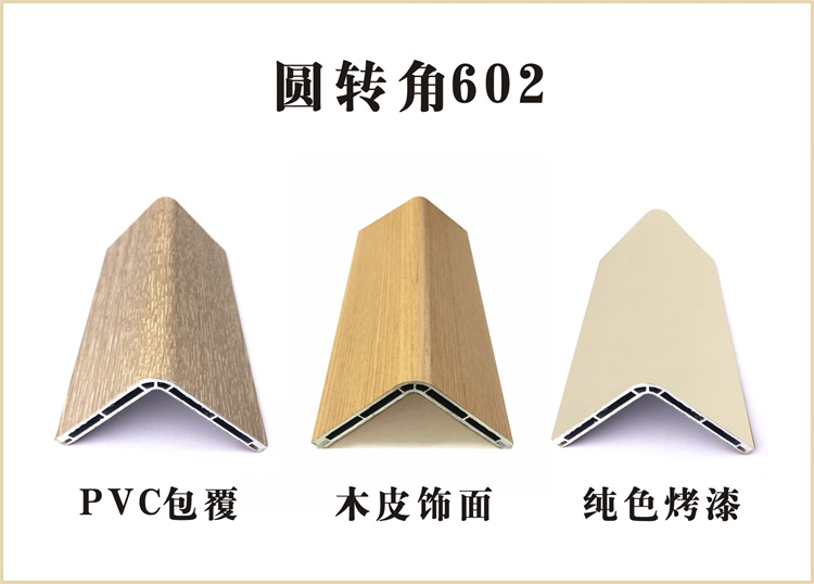 直的阳角太锋利，那就用圆的